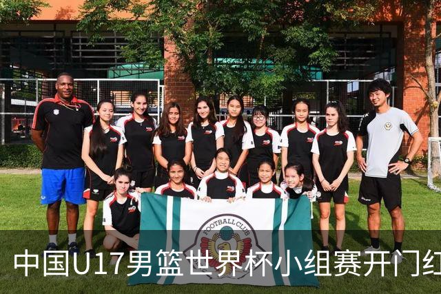 中国U17男篮世界杯小组赛开门红！立下头功的张懿赵杰说出心里话