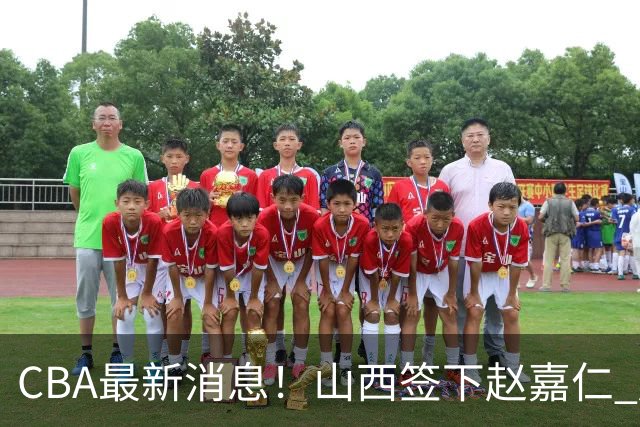 CBA最新消息！山西签下赵嘉仁 赵继伟突发伤情 北京首钢有意布朗